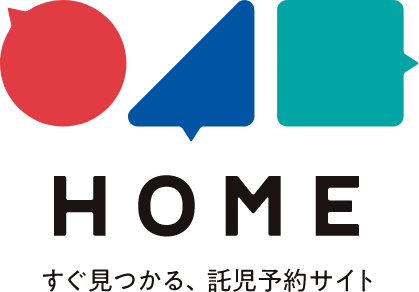 HOME、すぐ見つかる、託児予約サイト